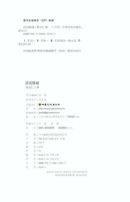 话说铁城.pdf电子版_甘肃省志预览图5