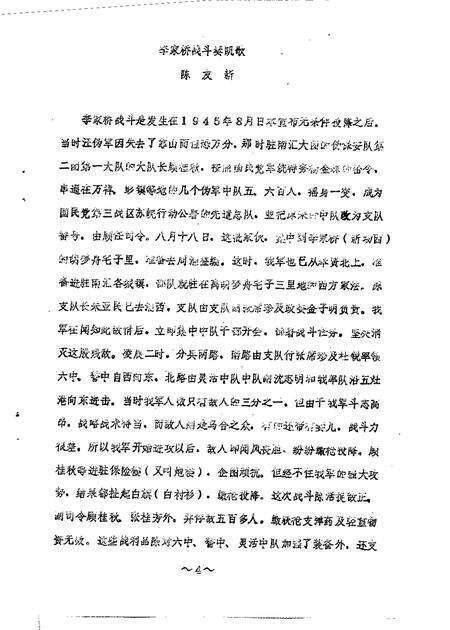 -南汇县文史资料选辑  第8辑.pdf电子版_上海市志预览图5