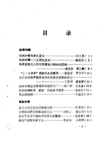 -壶关文史资料  第3辑.pdf电子版_山西省志预览图5