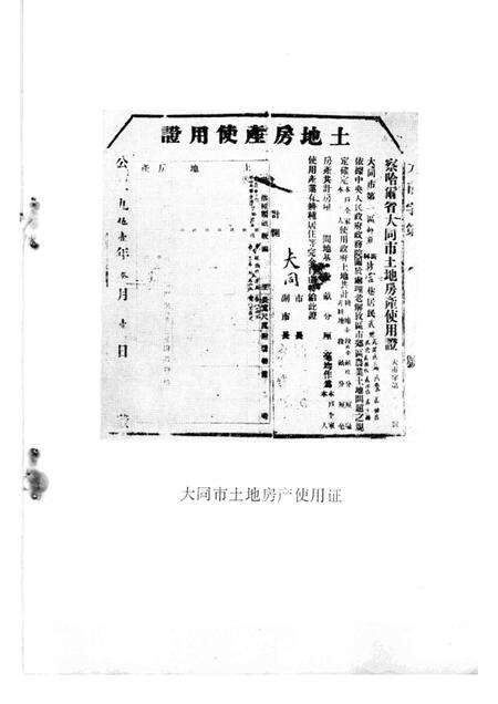 -大同市南郊区暨新荣区土改.pdf电子版_山西省志预览图5