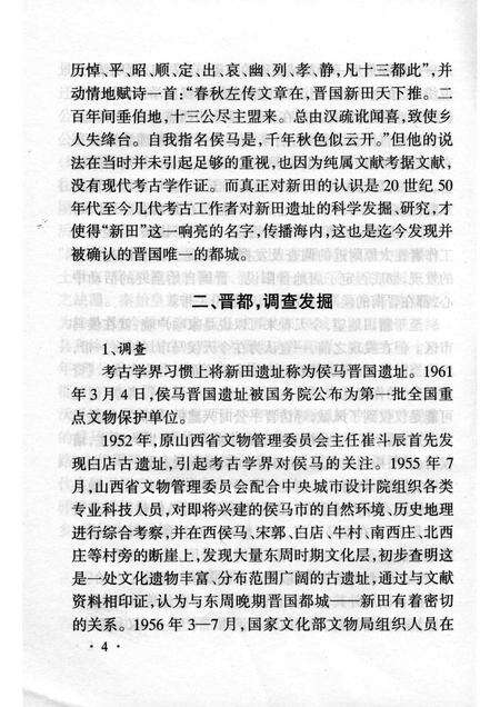 -山西历史文化丛书  侯马晋国文化遗址.pdf电子版_山西省志预览图5
