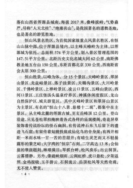 -山西历史文化丛书  悬空寺.pdf电子版_山西省志预览图5