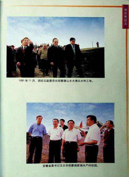 谢家集区志 1949-1990.pdf电子版_安徽省志预览图5