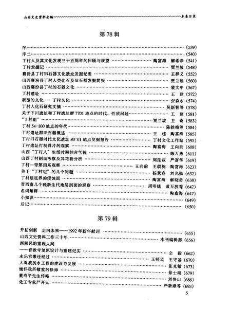 -山西文史资料全编  第7卷  第73辑-第84辑.pdf电子版_山西省志预览图5