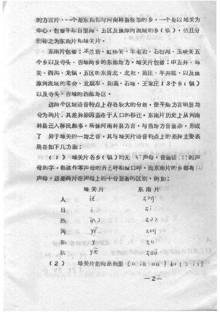 -平顺县方言志  讨论稿.pdf电子版_山西省志预览图5