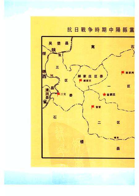 -抗日风云  中阳县纪念抗战胜利六十周年.pdf电子版_山西省志预览图5