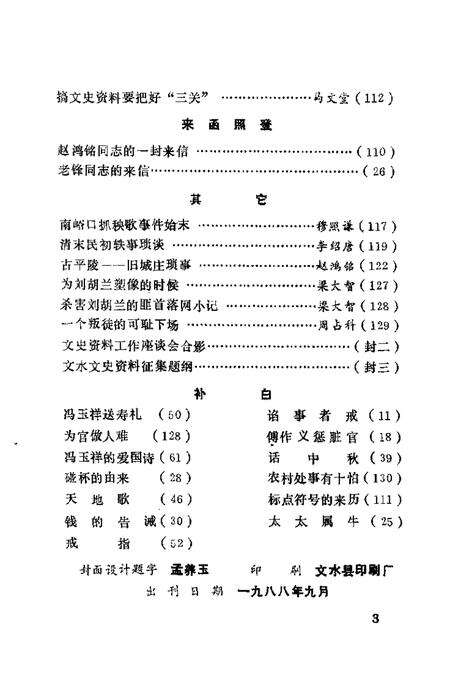 -文水文史资料  第7辑.pdf电子版_山西省志预览图5