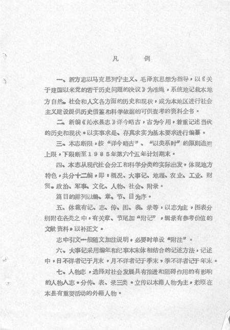 -沁水县志  上.pdf电子版_山西省志预览图5