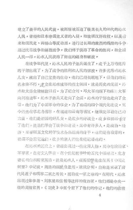 -沁水县志  下.pdf电子版_山西省志预览图5