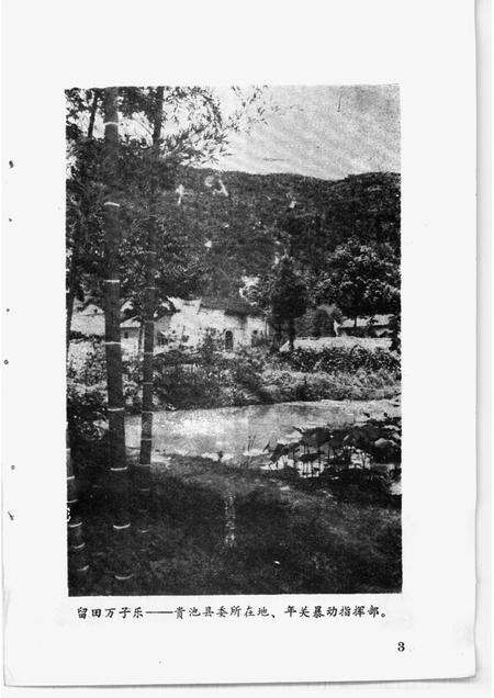 贵池党史资料选编  1919-1937.pdf电子版_安徽省志预览图5