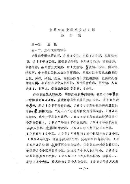 -盖县公路交通史  （公路史）.pdf电子版_辽宁省志预览图5