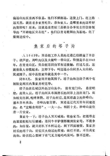 -绥中县文史资料选编  第一辑.pdf电子版_辽宁省志预览图5