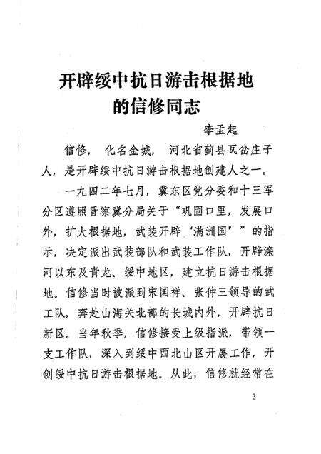 -绥中县文史资料选编  第七辑  名人专辑.pdf电子版_辽宁省志预览图5