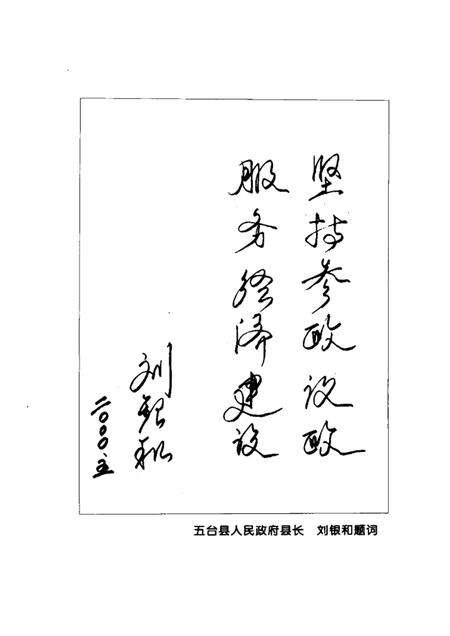 2000-五台县政协简史.pdf电子版_山西省志预览图5