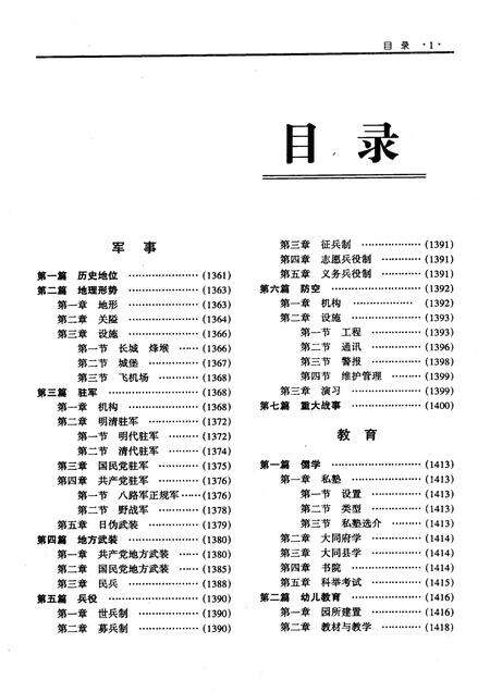 2000-大同市志  下.pdf电子版_山西省志预览图5