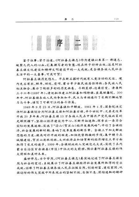 2000-阿拉善左旗志.pdf电子版_内蒙古志预览图5
