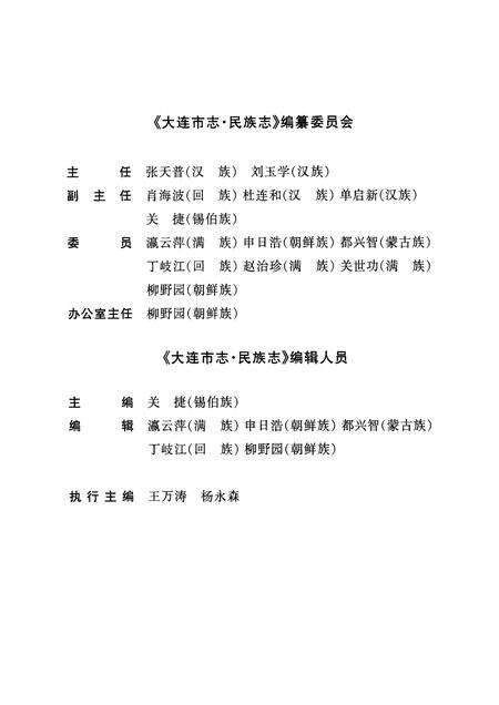 2002-大连市志  民族志·宗教志.pdf电子版_辽宁省志预览图5