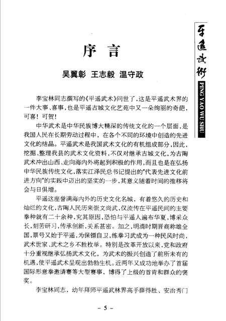 2002-平遥文史资料  第4辑  平遥武术.pdf电子版_山西省志预览图5