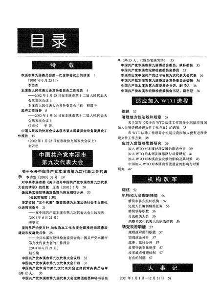 2002-本溪年鉴  2002.pdf电子版_辽宁省志预览图5