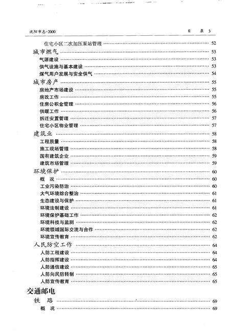 2002-沈阳市志  2000.pdf电子版_辽宁省志预览图5
