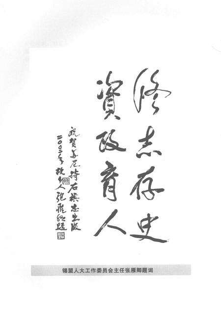 2002-苏尼特右旗志.pdf电子版_内蒙古志预览图5