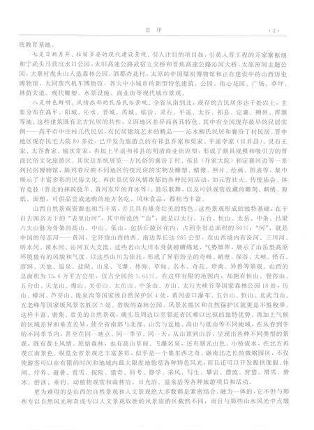 2003-五台山志.pdf电子版_山西省志预览图5