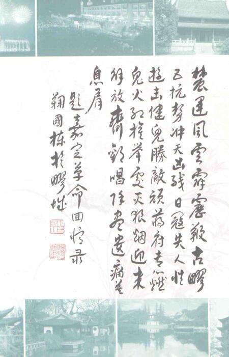 2003-嘉定革命回忆录选编.pdf电子版_上海市志预览图5