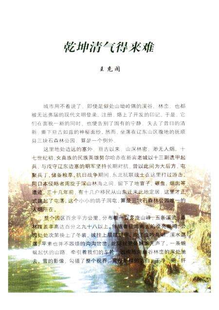 2003-抚顺揽胜.pdf电子版_辽宁省志预览图5