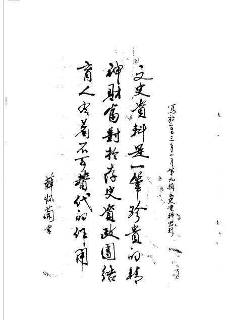 2003-方山文史资料  第9辑.pdf电子版_山西省志预览图5