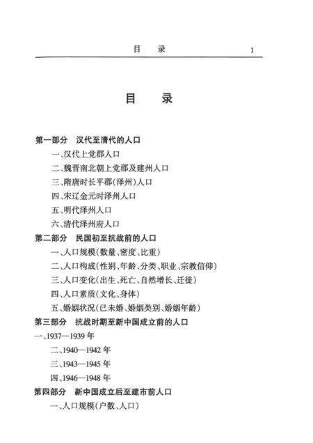 2003-晋城历代人口志.pdf电子版_山西省志预览图5