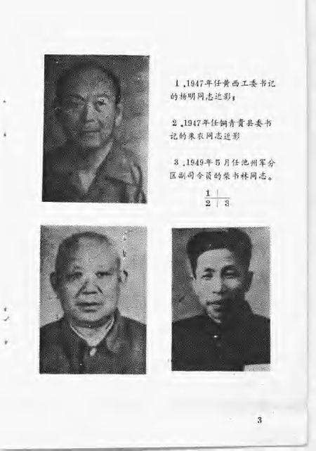 贵池解放战争史料选  1945.9-1949.9.pdf电子版_安徽省志预览图5