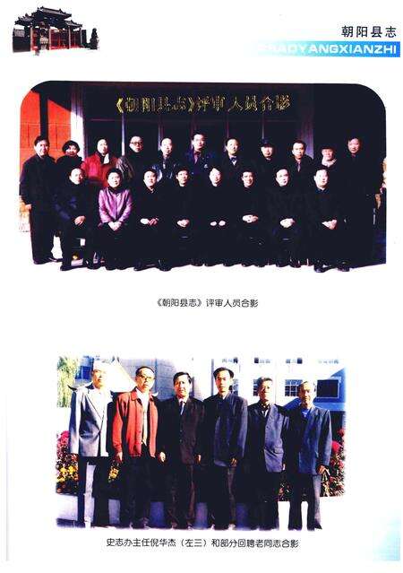 2003-朝阳县志.pdf电子版_辽宁省志预览图5