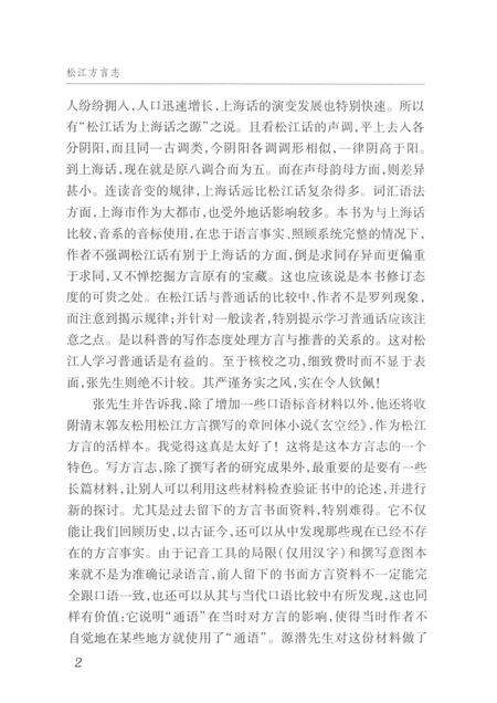 2003-松江方言志.pdf电子版_上海市志预览图5