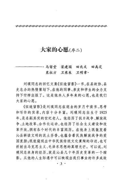 2003-沁县文史资料  第9辑  征途留影.pdf电子版_山西省志预览图5