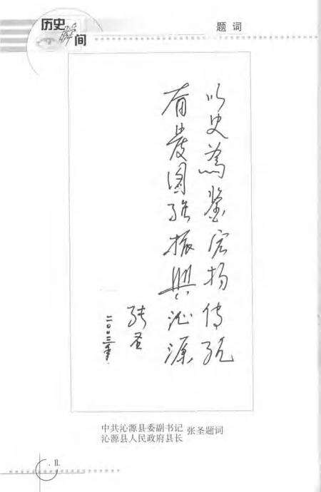 2003-沁源文史资料  第7辑  历史瞬间.pdf电子版_山西省志预览图5