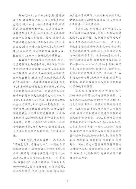 2003-辽阳市志  第4卷.pdf电子版_辽宁省志预览图5