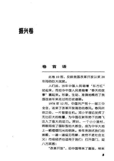 2003版我们的共和国丛书  振兴卷  说凤阳道凤阳.pdf电子版_安徽省志预览图5