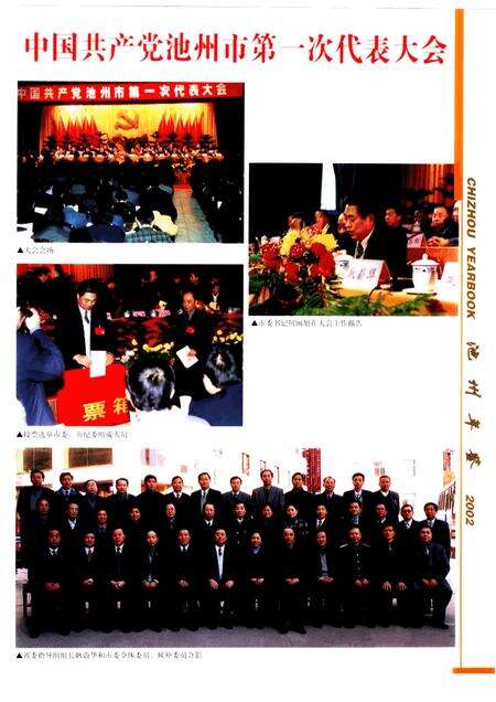 2003版池州年鉴  2002.pdf电子版_安徽省志预览图5