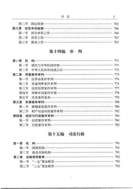 2004-乌兰察布盟志  中.pdf电子版_内蒙古志预览图5