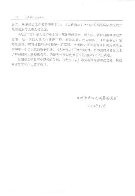 2004-大连市志  公安志.pdf电子版_辽宁省志预览图5