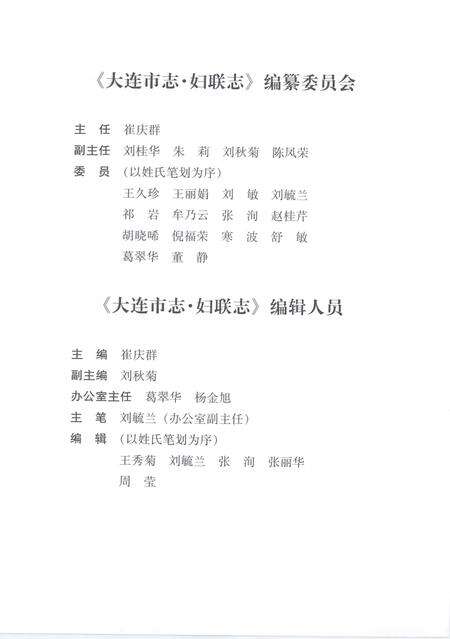 2004-大连市志  妇联志.pdf电子版_辽宁省志预览图5