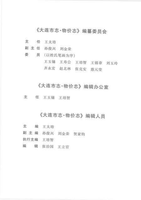 2004-大连市志  物价志.pdf电子版_辽宁省志预览图5