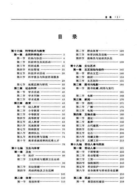 2004-朝阳市志  第3部.pdf电子版_辽宁省志预览图5