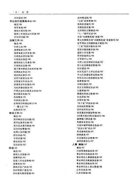 2004-本溪年鉴  2004.pdf电子版_辽宁省志预览图5