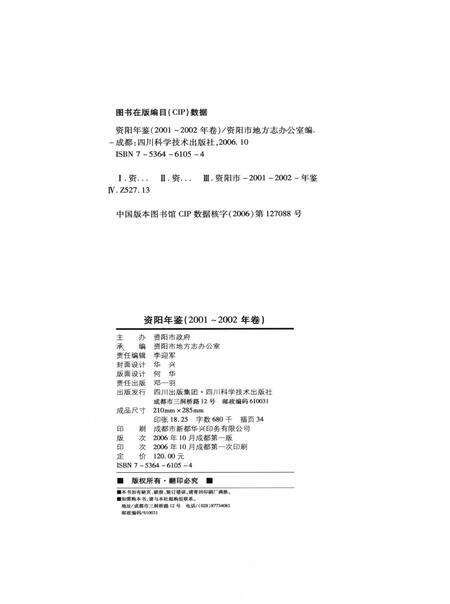 资阳年鉴（2001-2002年卷）.pdf电子版_四川省志预览图5