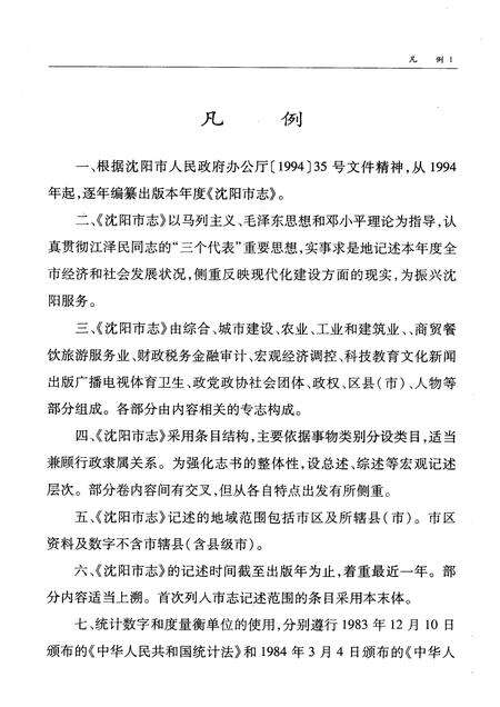 2004-沈阳市志  2004.pdf电子版_辽宁省志预览图5