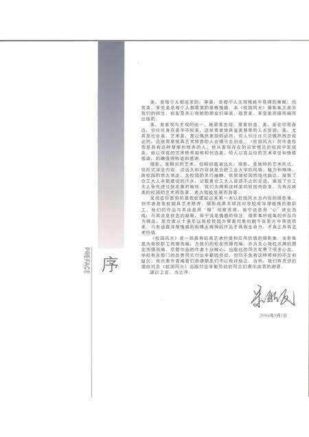 2004版合肥工业大学校园风光.pdf电子版_安徽省志预览图5