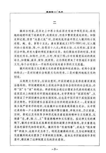 2004版徽州五千村  歙县卷  下.pdf电子版_安徽省志预览图5