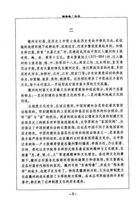 2004版徽州五千村  黟县卷.pdf电子版_安徽省志预览图5