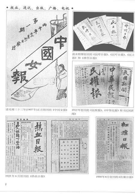 2005-上海通志  第9册.pdf电子版_上海市志预览图5